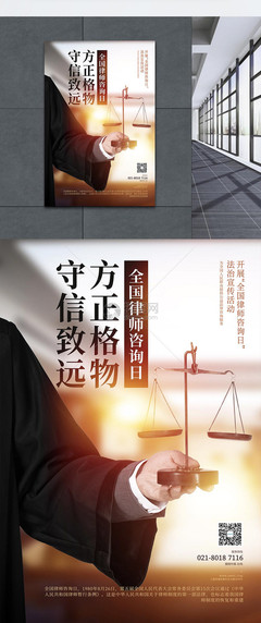 全國律師咨詢日 專業禮儀服務，助力法治文明建設